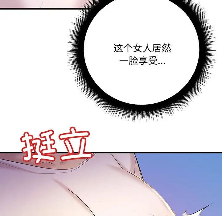 不正常关系第13话