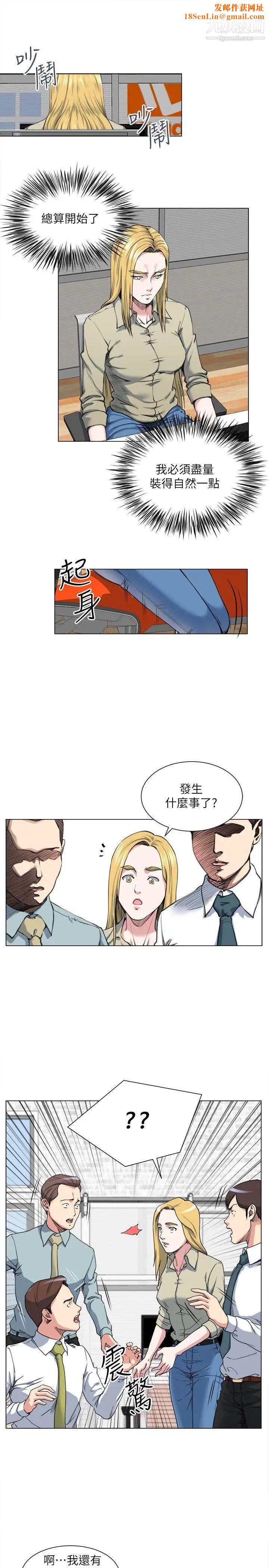 OFFICETROUBLE第27话