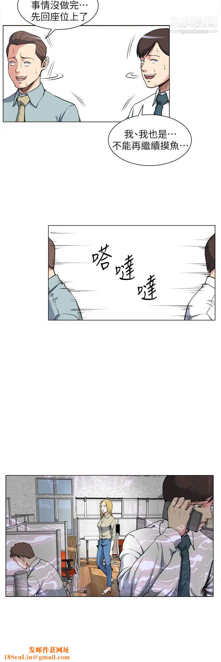 OFFICETROUBLE第27话