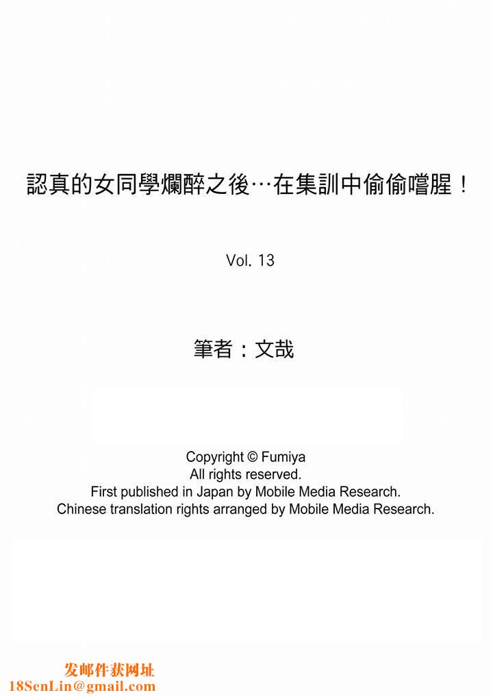 认真的女同学烂醉之后…在集训中偷偷嚐腥！第13话