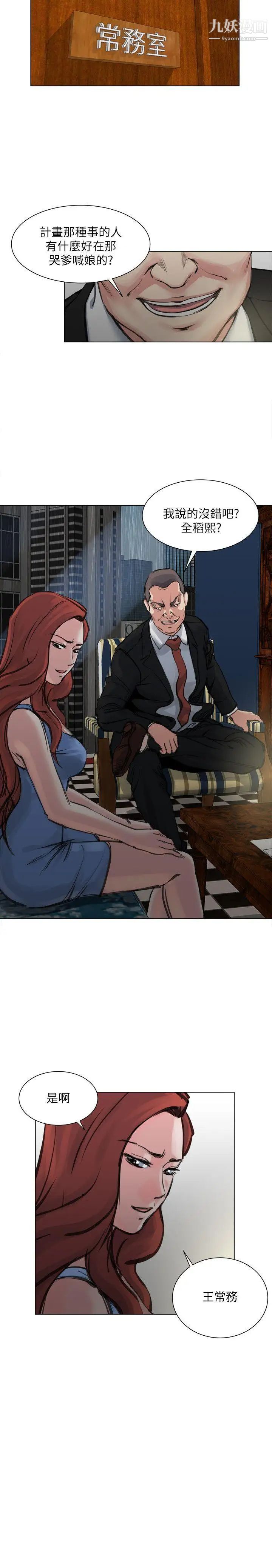 OFFICETROUBLE第27话