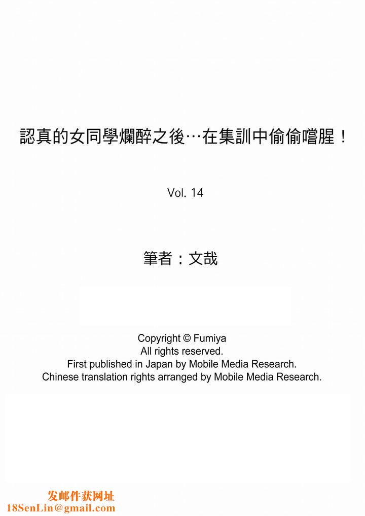 认真的女同学烂醉之后…在集训中偷偷嚐腥！最终话
