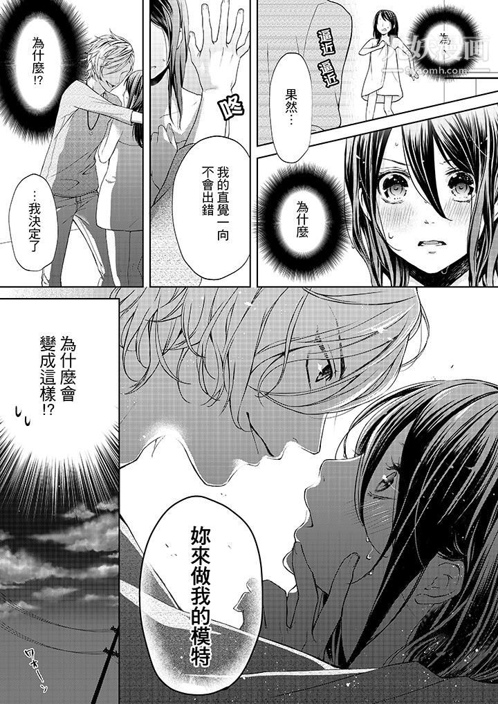 妳有被抱的觉悟吗第1话