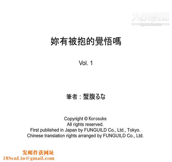 妳有被抱的觉悟吗第1话