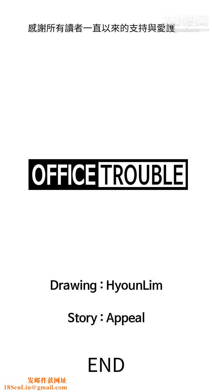 OFFICETROUBLE最终话