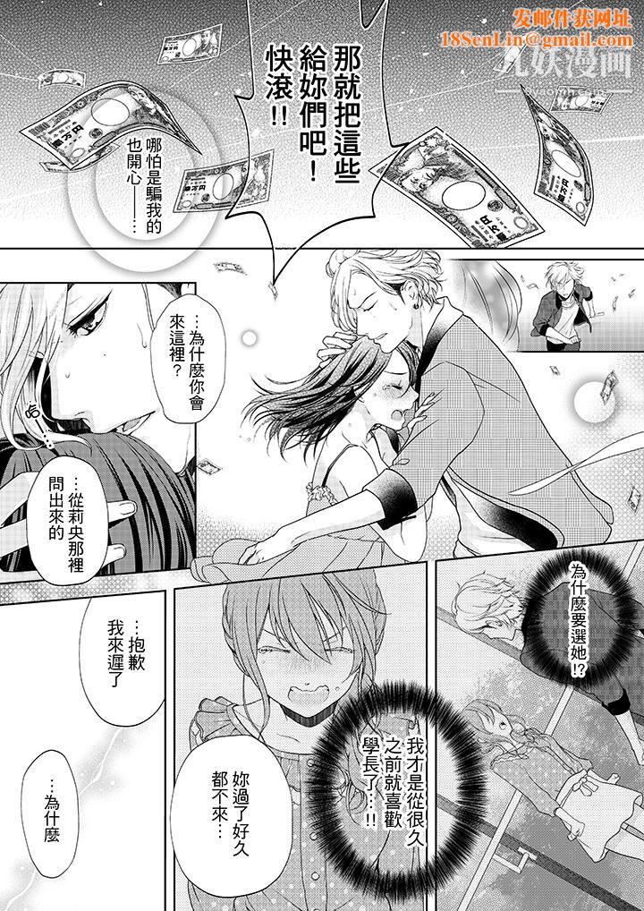 妳有被抱的觉悟吗第2话