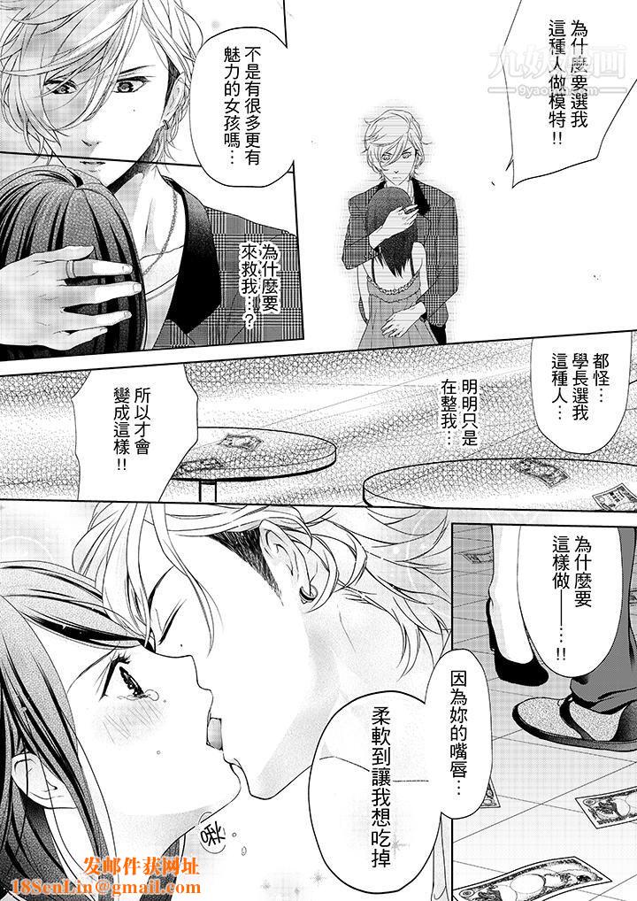 妳有被抱的觉悟吗第2话