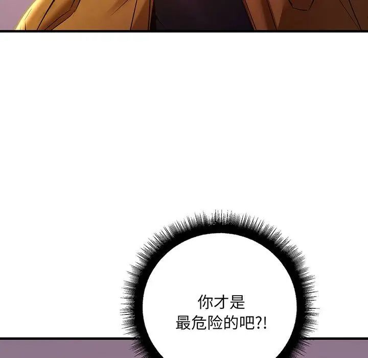 不正常关系第14话