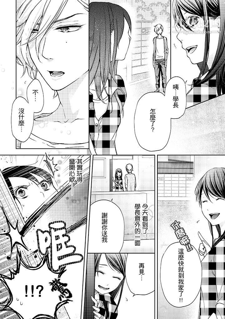 妳有被抱的觉悟吗第4话