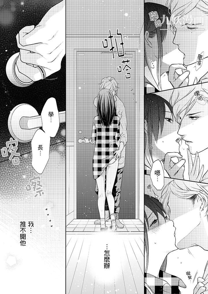 妳有被抱的觉悟吗第4话