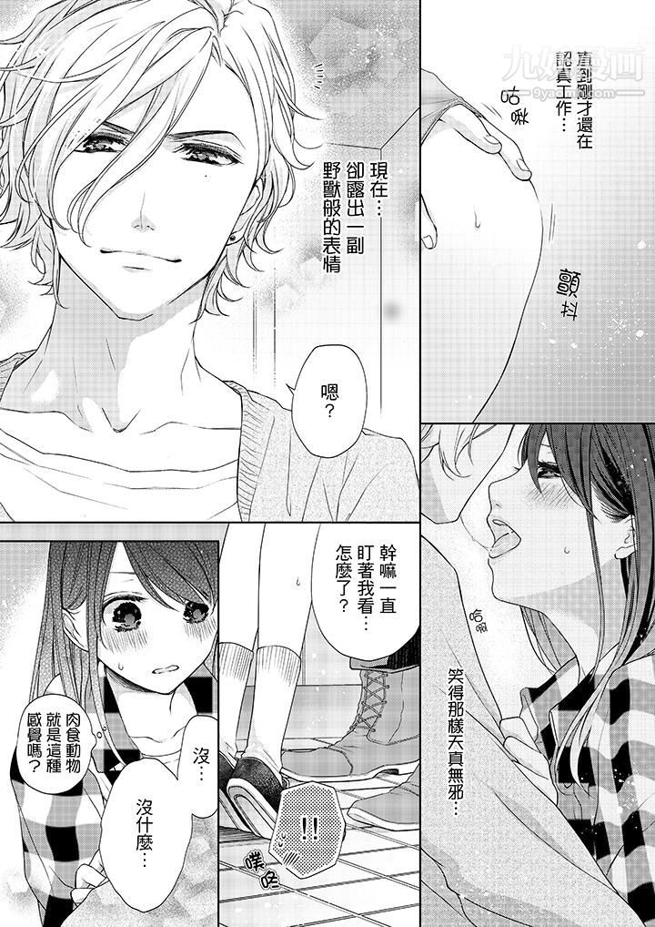 妳有被抱的觉悟吗第5话