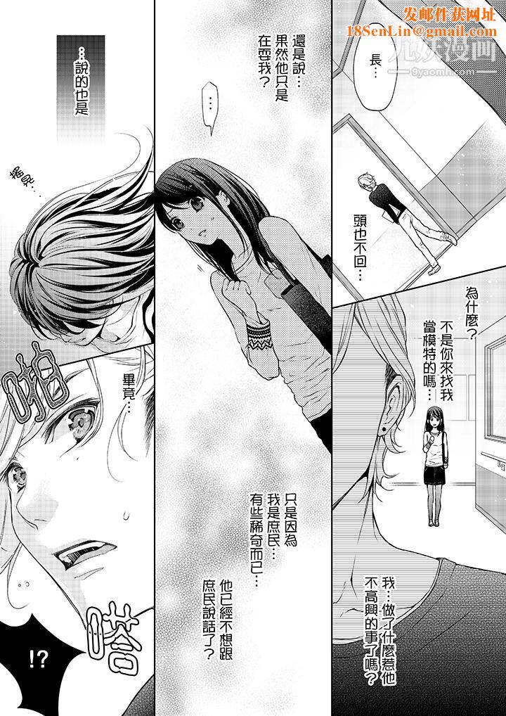 妳有被抱的觉悟吗第6话