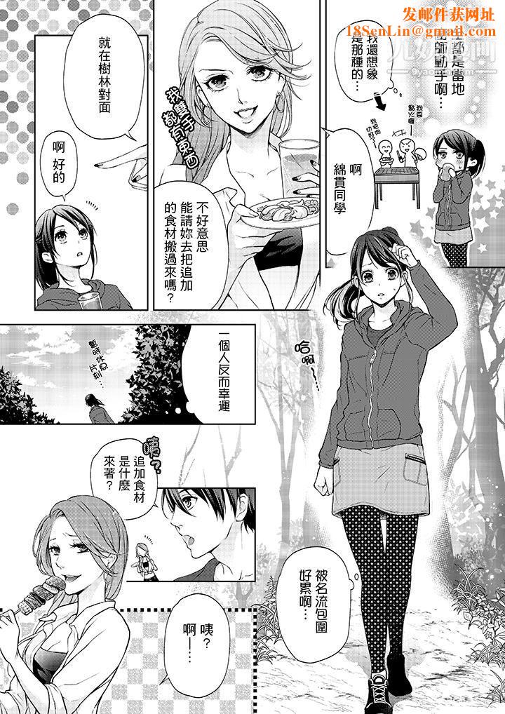 妳有被抱的觉悟吗第7话