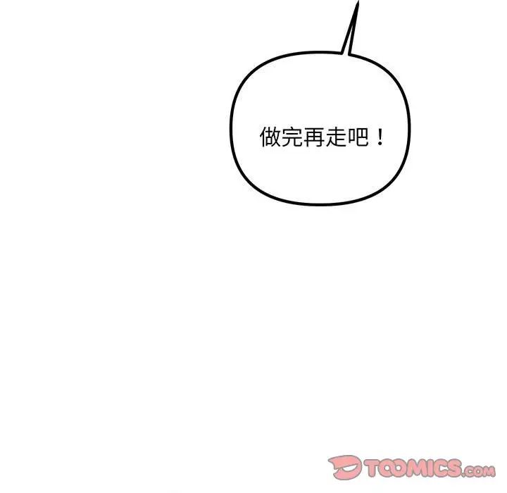 不正常关系第14话
