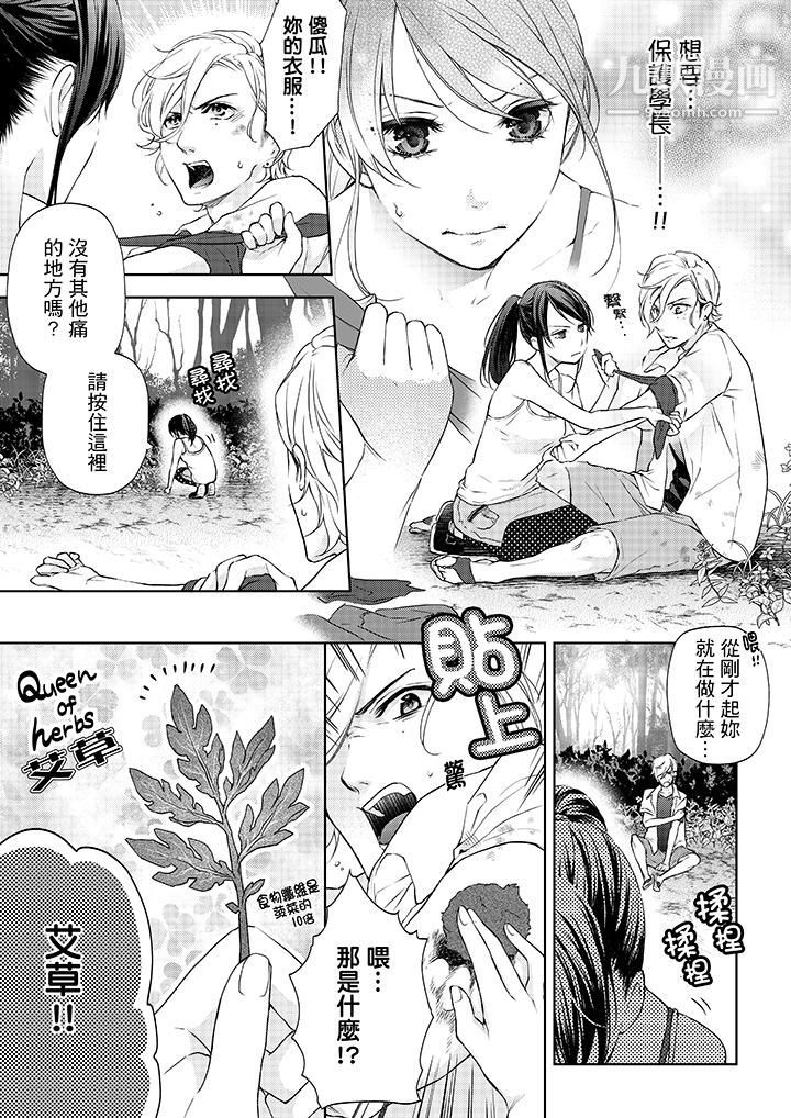 妳有被抱的觉悟吗第7话