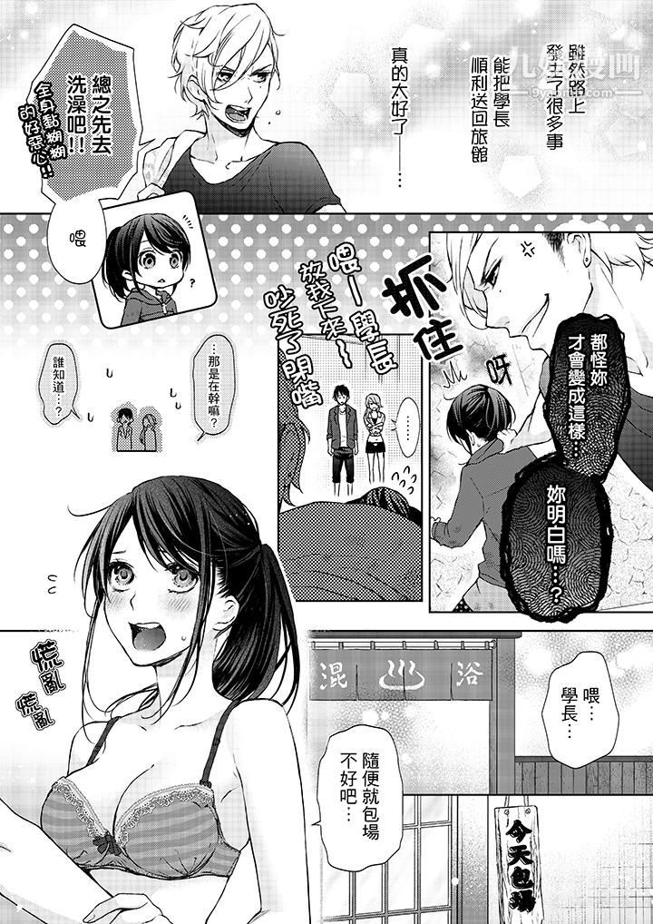 妳有被抱的觉悟吗第8话