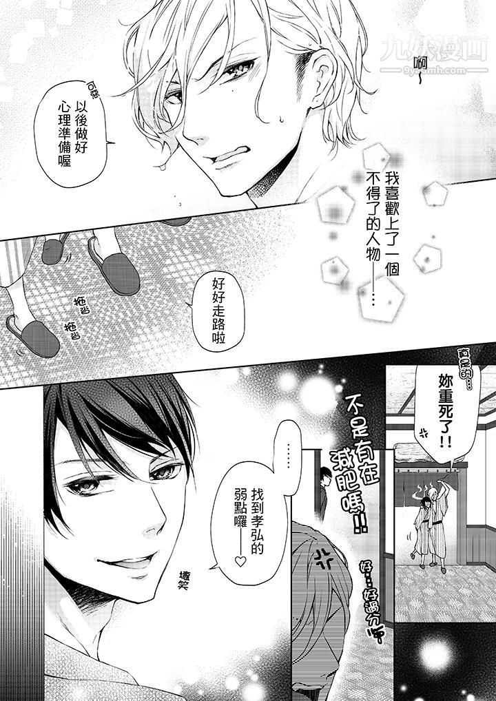 妳有被抱的觉悟吗第8话