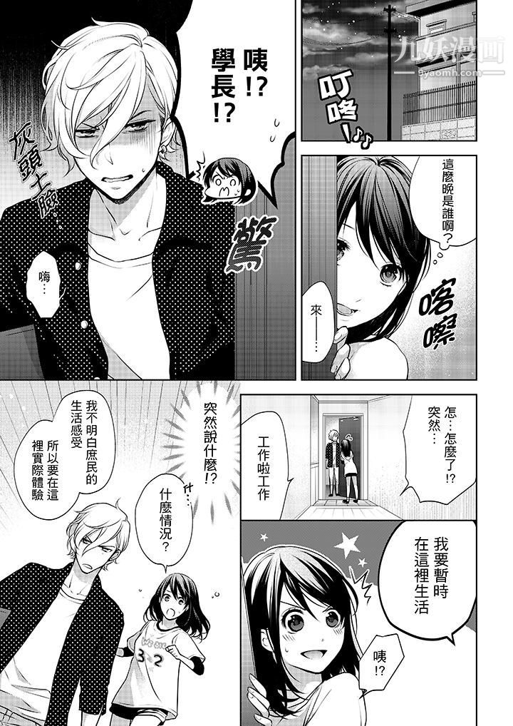 妳有被抱的觉悟吗第9话