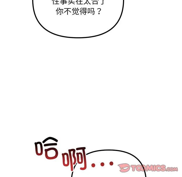 不正常关系第14话