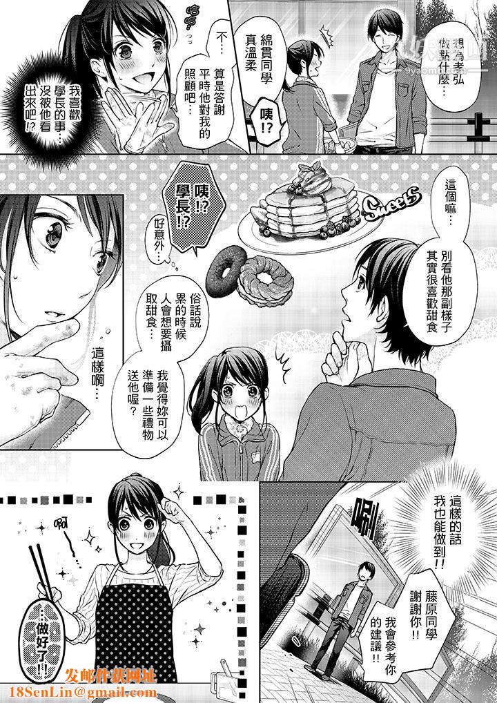 妳有被抱的觉悟吗第9话