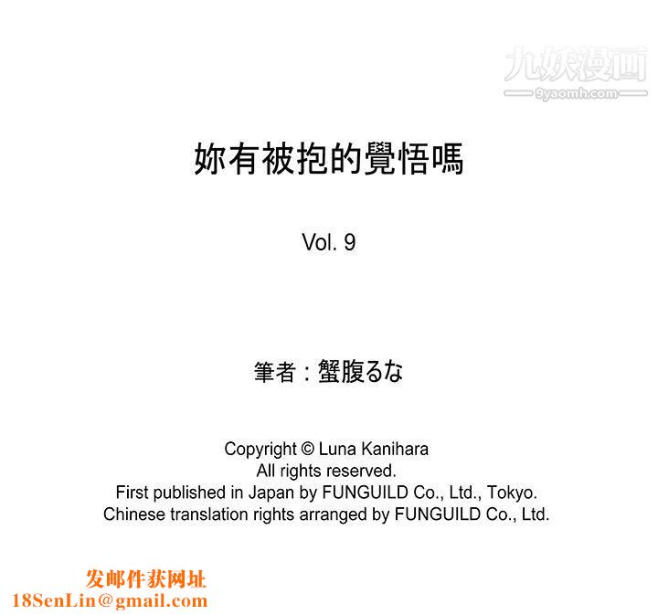 妳有被抱的觉悟吗第9话