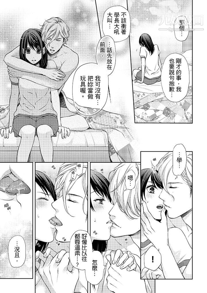 妳有被抱的觉悟吗第14话