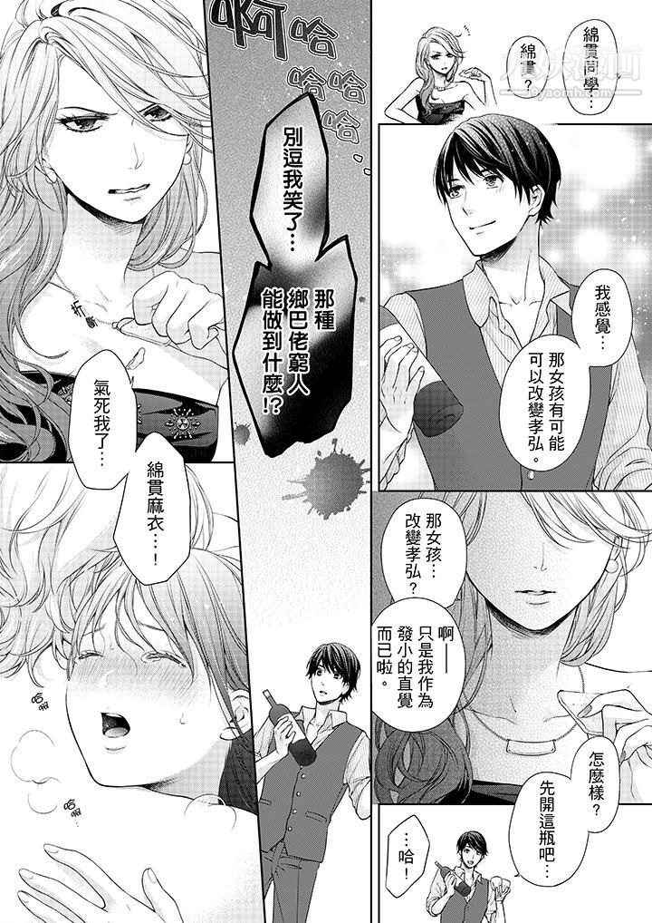 妳有被抱的觉悟吗第14话