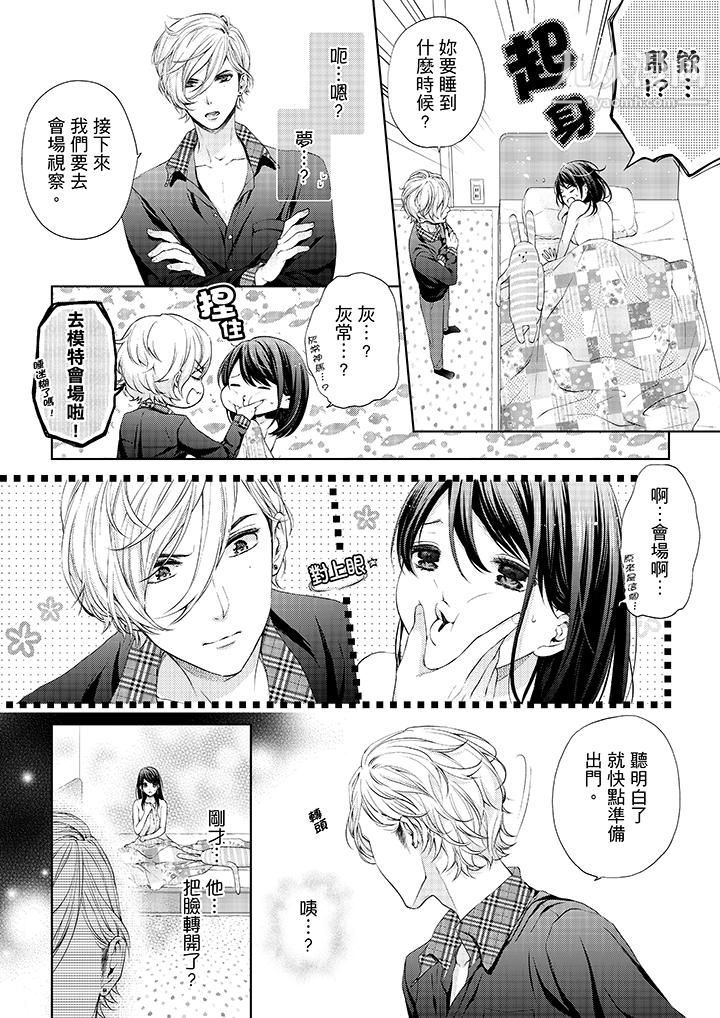 妳有被抱的觉悟吗第15话