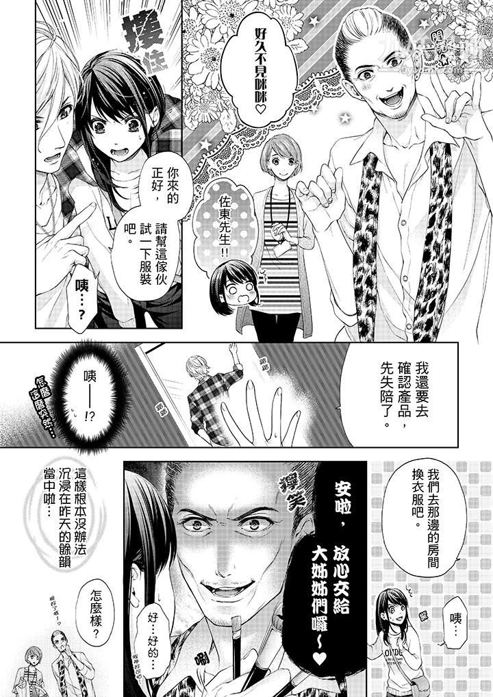 妳有被抱的觉悟吗第15话