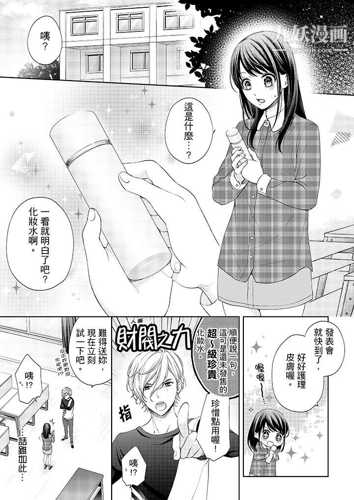 妳有被抱的觉悟吗第17话