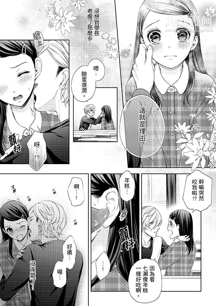 妳有被抱的觉悟吗第17话