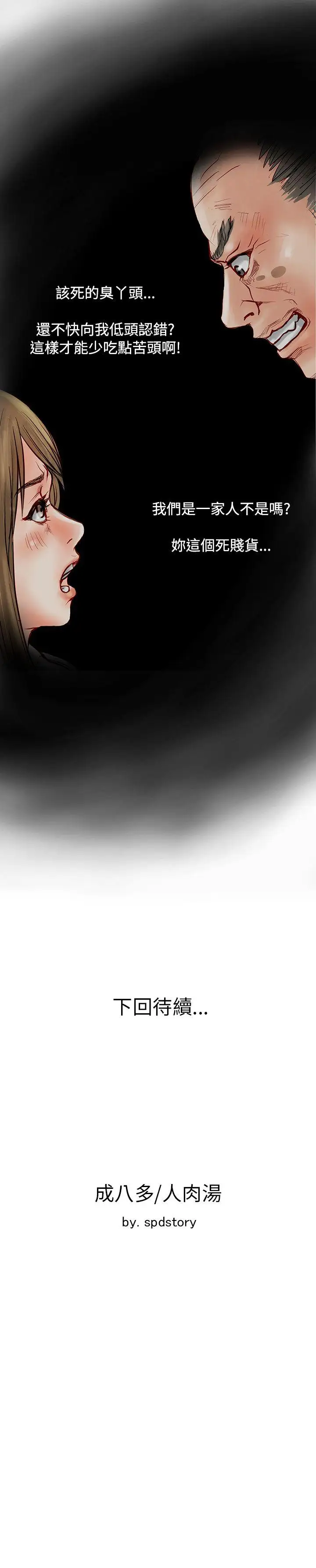 极品卖身女第5话