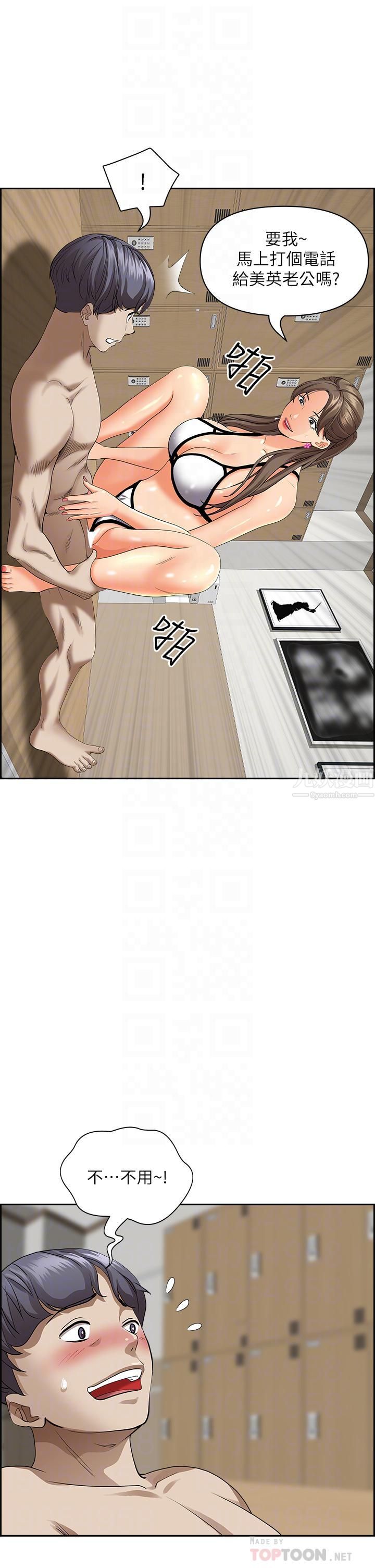 霸占人妻第46话-我和美英谁比较棒?