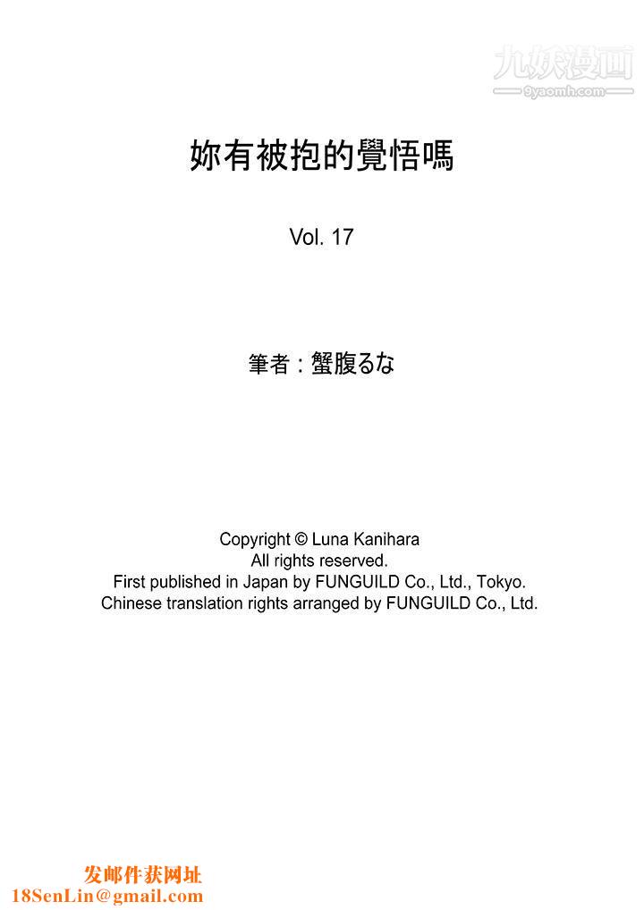 妳有被抱的觉悟吗第17话