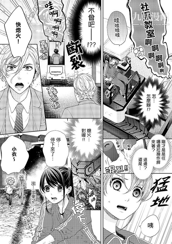 妳有被抱的觉悟吗第19话