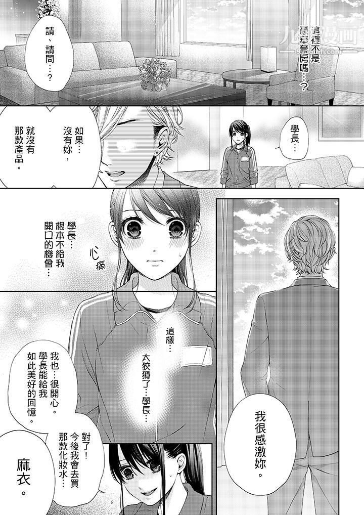 妳有被抱的觉悟吗第20话