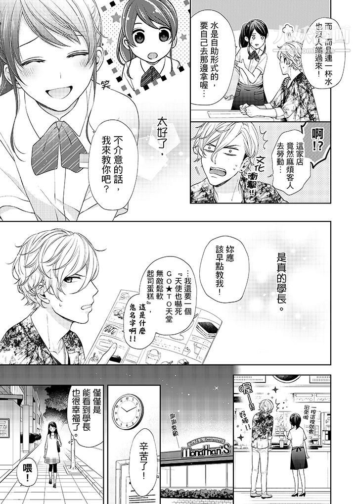 妳有被抱的觉悟吗第22话