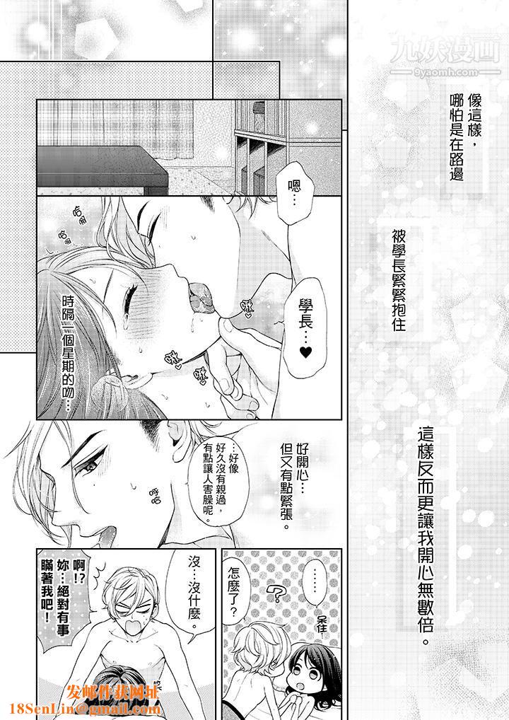 妳有被抱的觉悟吗第22话