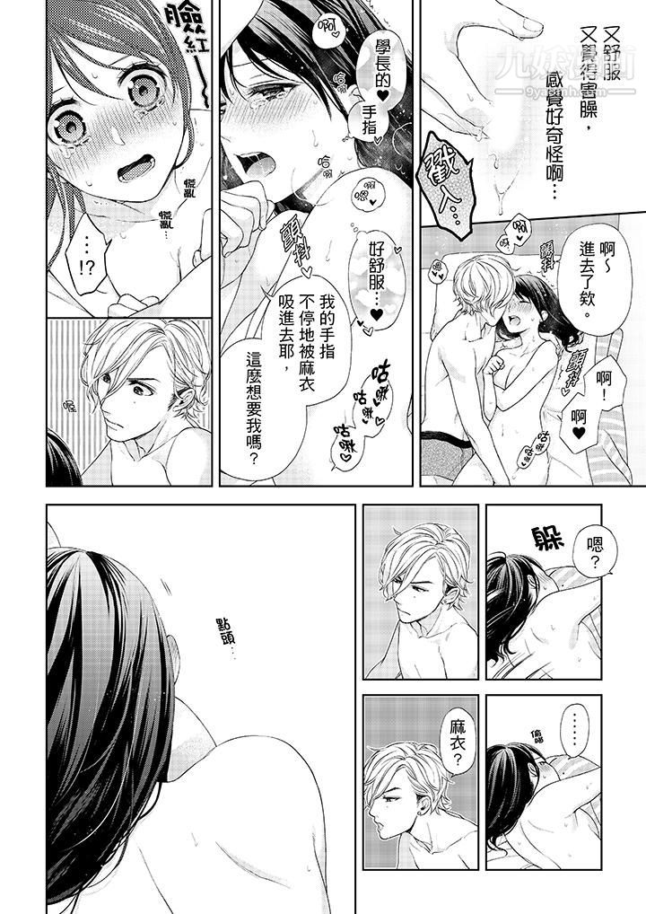 妳有被抱的觉悟吗第22话