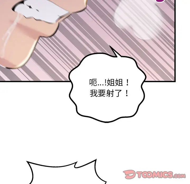 不正常关系第16话