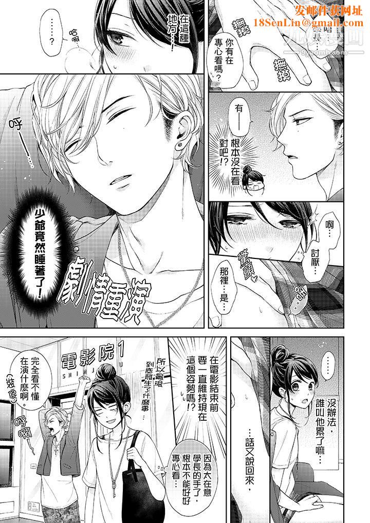 妳有被抱的觉悟吗第23话