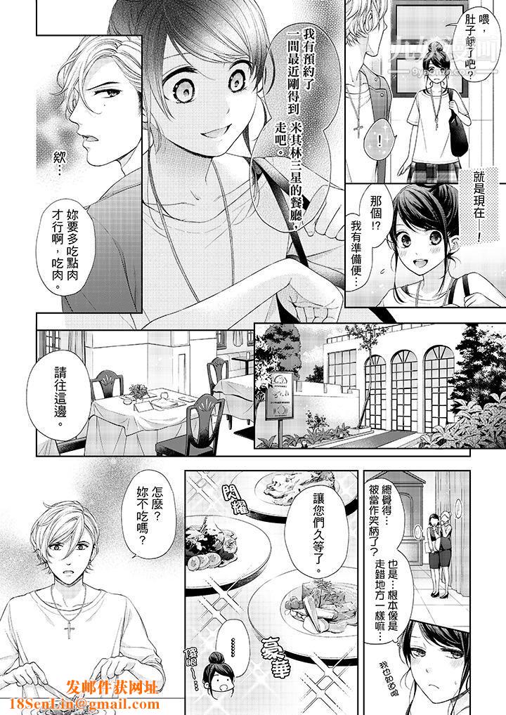 妳有被抱的觉悟吗第23话