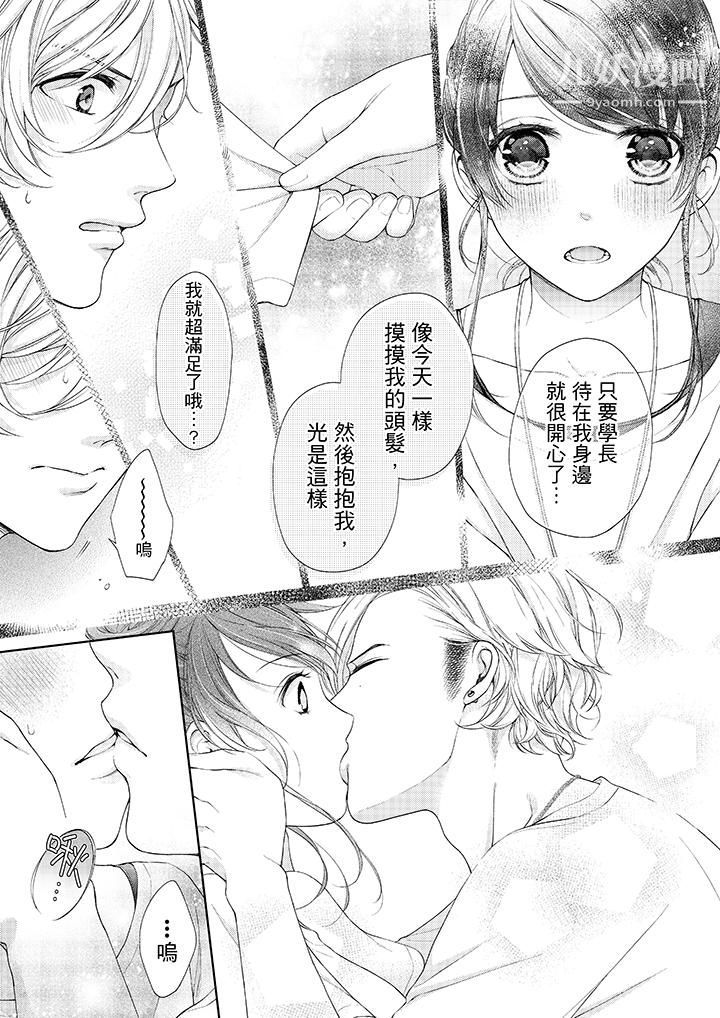 妳有被抱的觉悟吗第24话