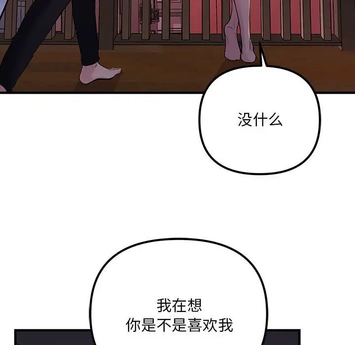 不正常关系第17话