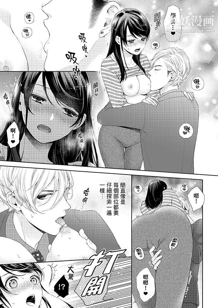 妳有被抱的觉悟吗第27话