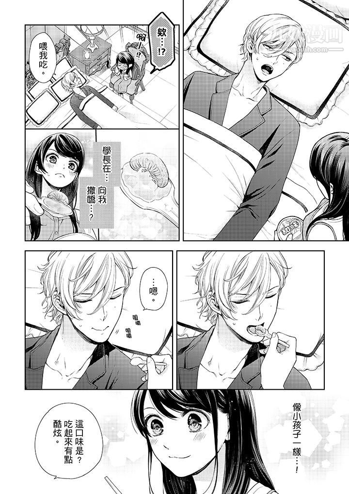 妳有被抱的觉悟吗第29话