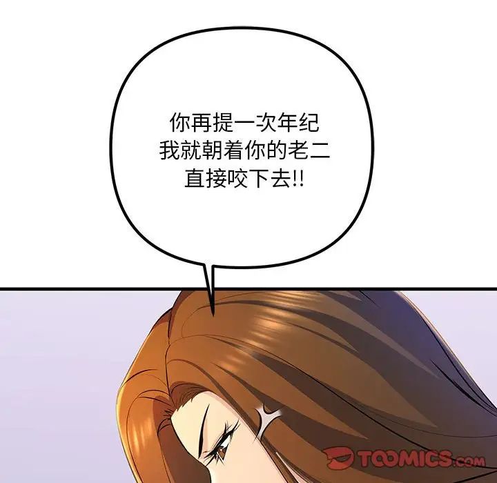 不正常关系第17话
