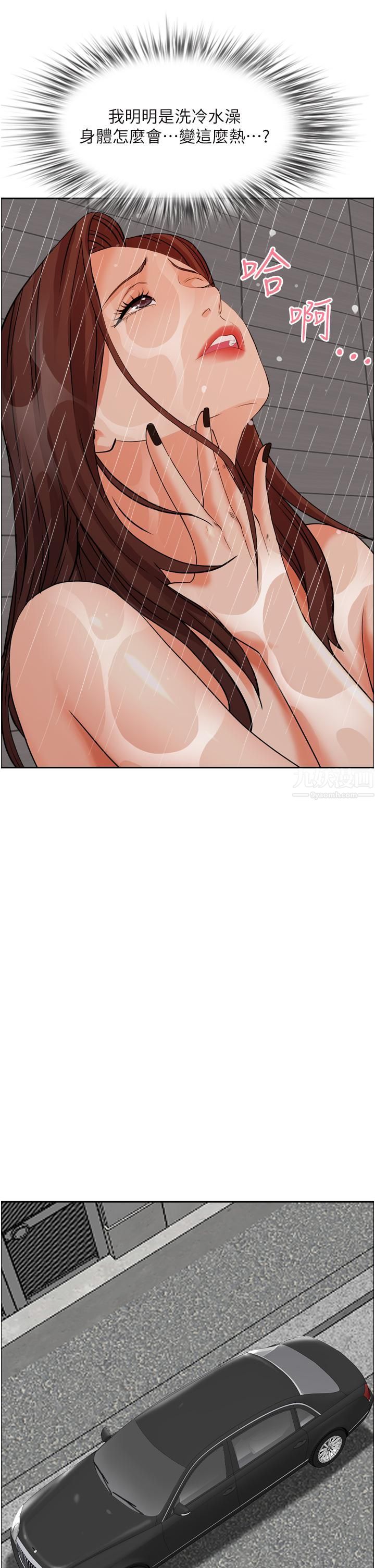 霸占人妻第50话-有试过车震吗?