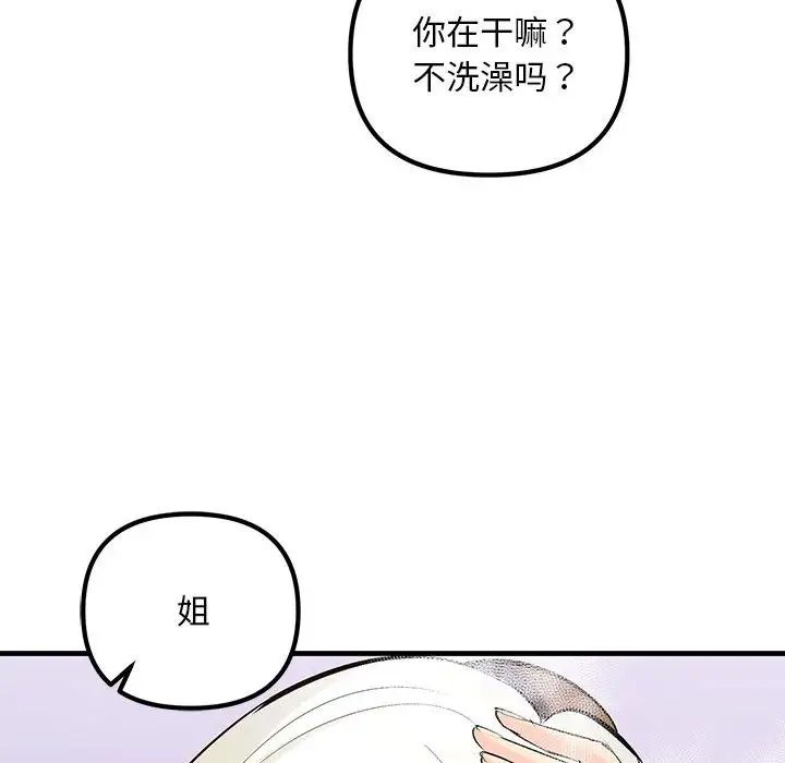 不正常关系第17话