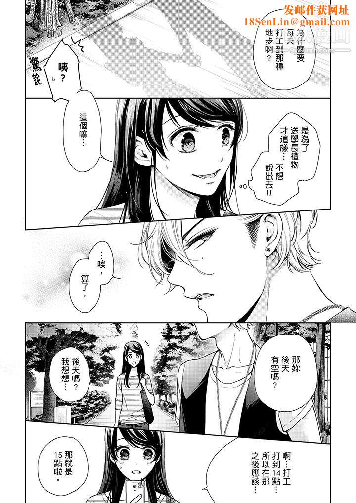 妳有被抱的觉悟吗第33话